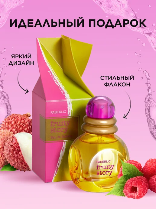 Faberlic Туалетная вода Fruity Story, духи женские Фаберлик, 30 мл, фото 5