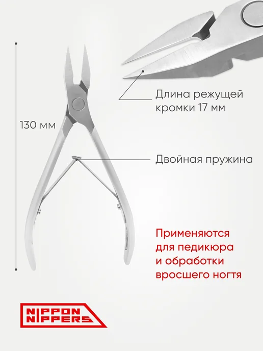 NIPPON NIPPERS Кусачки педикюрные для вросшего ногтя 17 мм NP-06, вариант, фото 2