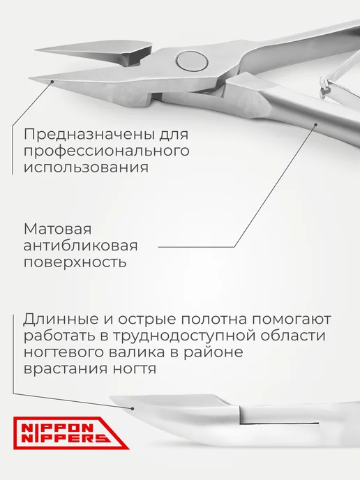 NIPPON NIPPERS Кусачки педикюрные для вросшего ногтя 17 мм NP-06, вариант, фото 3