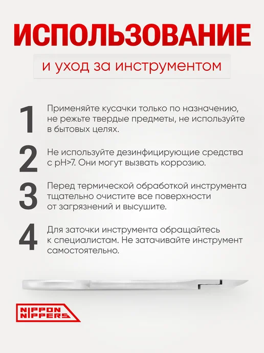 NIPPON NIPPERS Кусачки педикюрные для вросшего ногтя 17 мм NP-06, вариант, фото 5