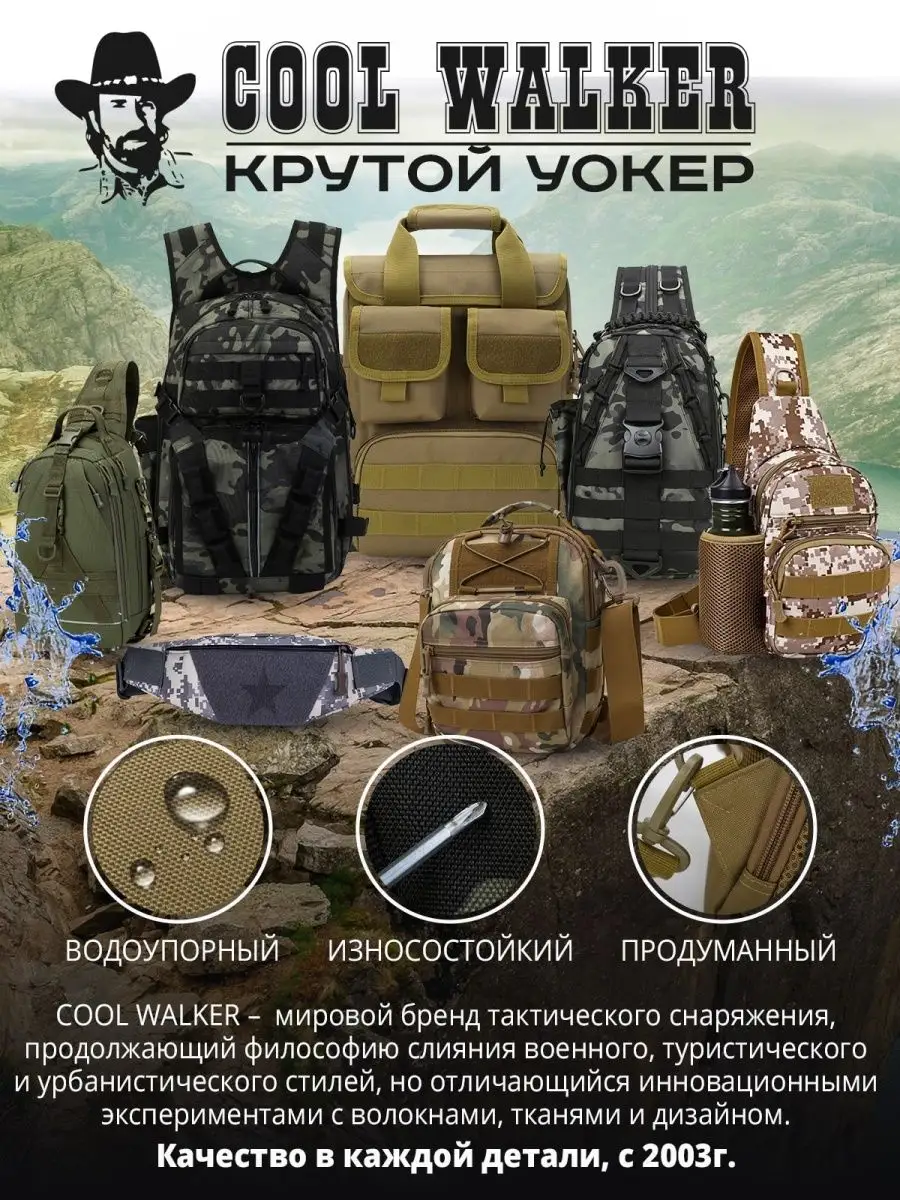 Тактический рюкзак военный мужской, камуфляжный COOLWALKER 133482007 купить  в интернет-магазине Wildberries