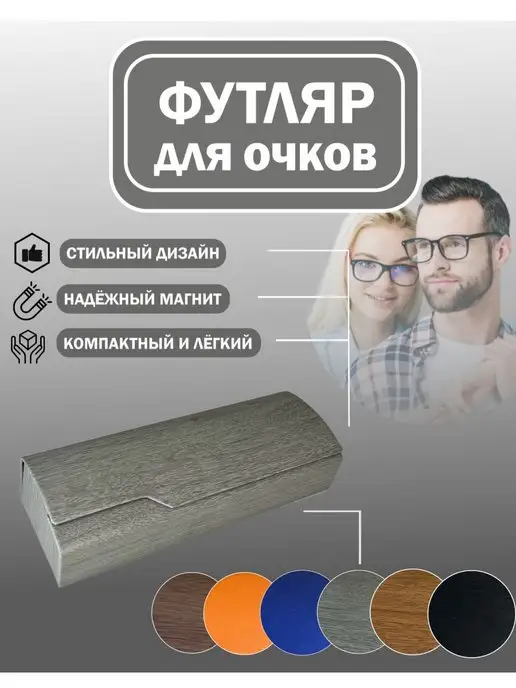 6/8 Футляр для очков Чехол кейс для очков, серый