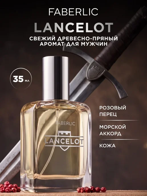 Faberlic Туалетная вода мужская Lancelot Фаберлик, духи