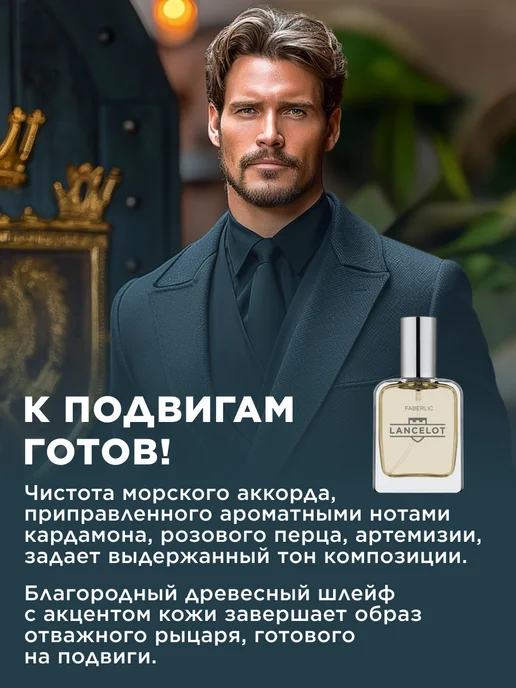 Faberlic Туалетная вода мужская Lancelot Фаберлик, духи, фото 3