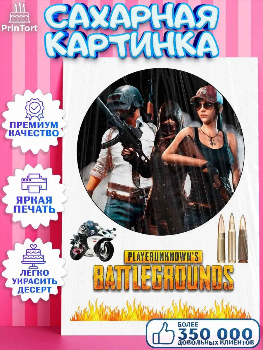 Украшения торта сахарная картинка ПУБГ PUBG Buttlegrounds PrinTort  133487245 купить за 221 ₽ в интернет-магазине Wildberries