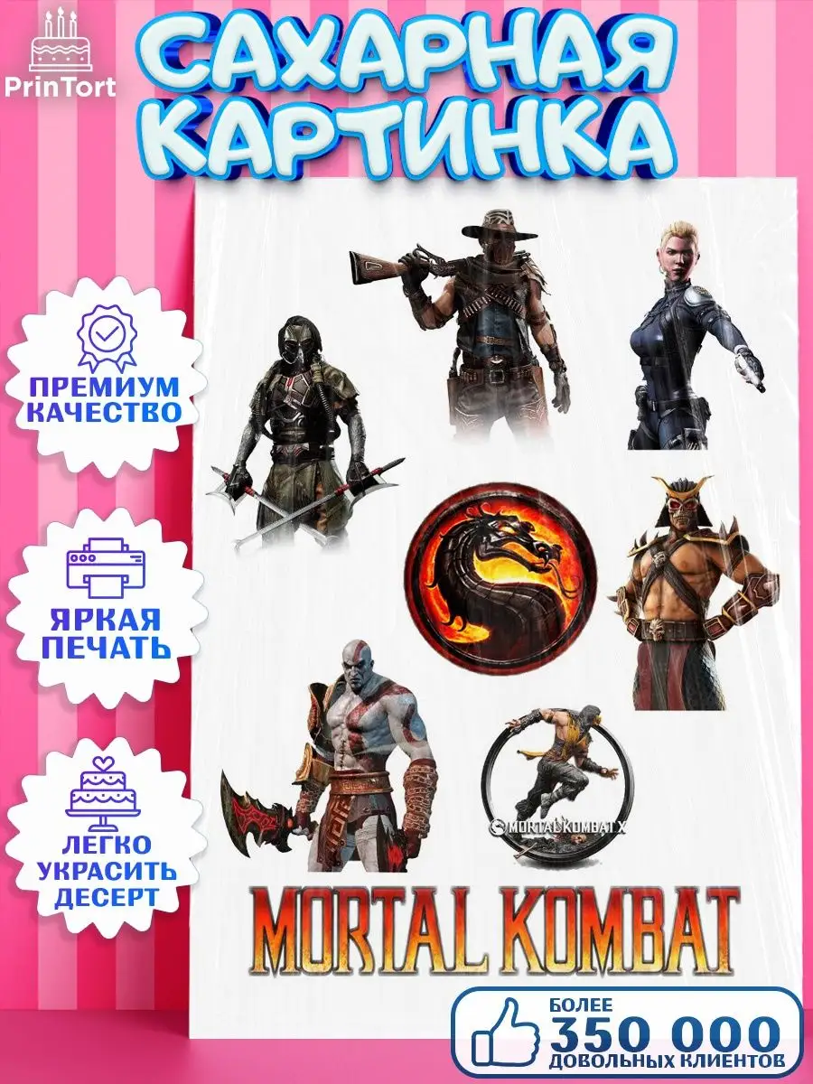 Сахарная картинка для торта Мортал Комбат Mortal Kombat PrinTort 133487934  купить за 261 ₽ в интернет-магазине Wildberries