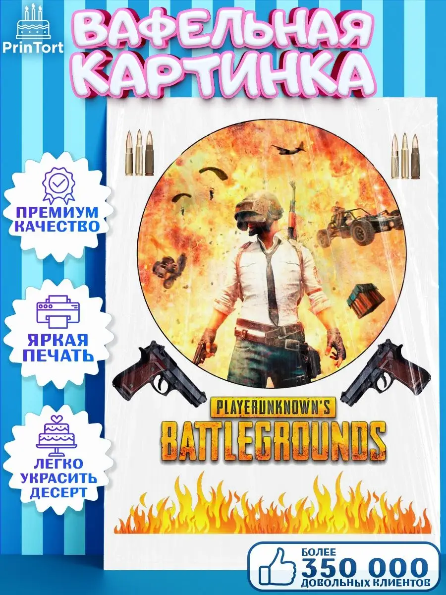 Украшения торта вафельная картинка ПУБГ PUBG Buttlegrounds PrinTort  133492670 купить за 263 ₽ в интернет-магазине Wildberries