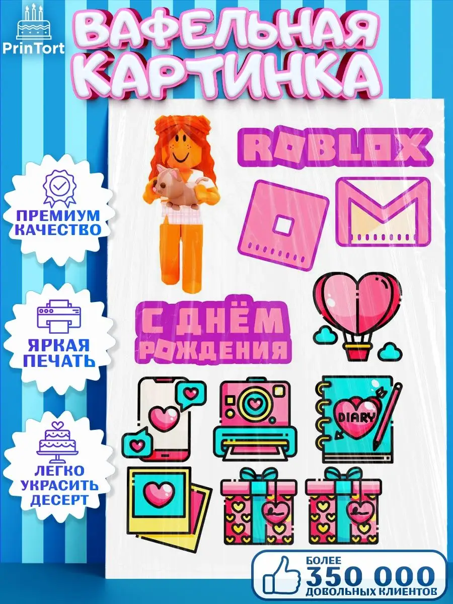 Украшения для торта вафельная картинка Роблокс Roblox PrinTort 133493231  купить за 247 ₽ в интернет-магазине Wildberries