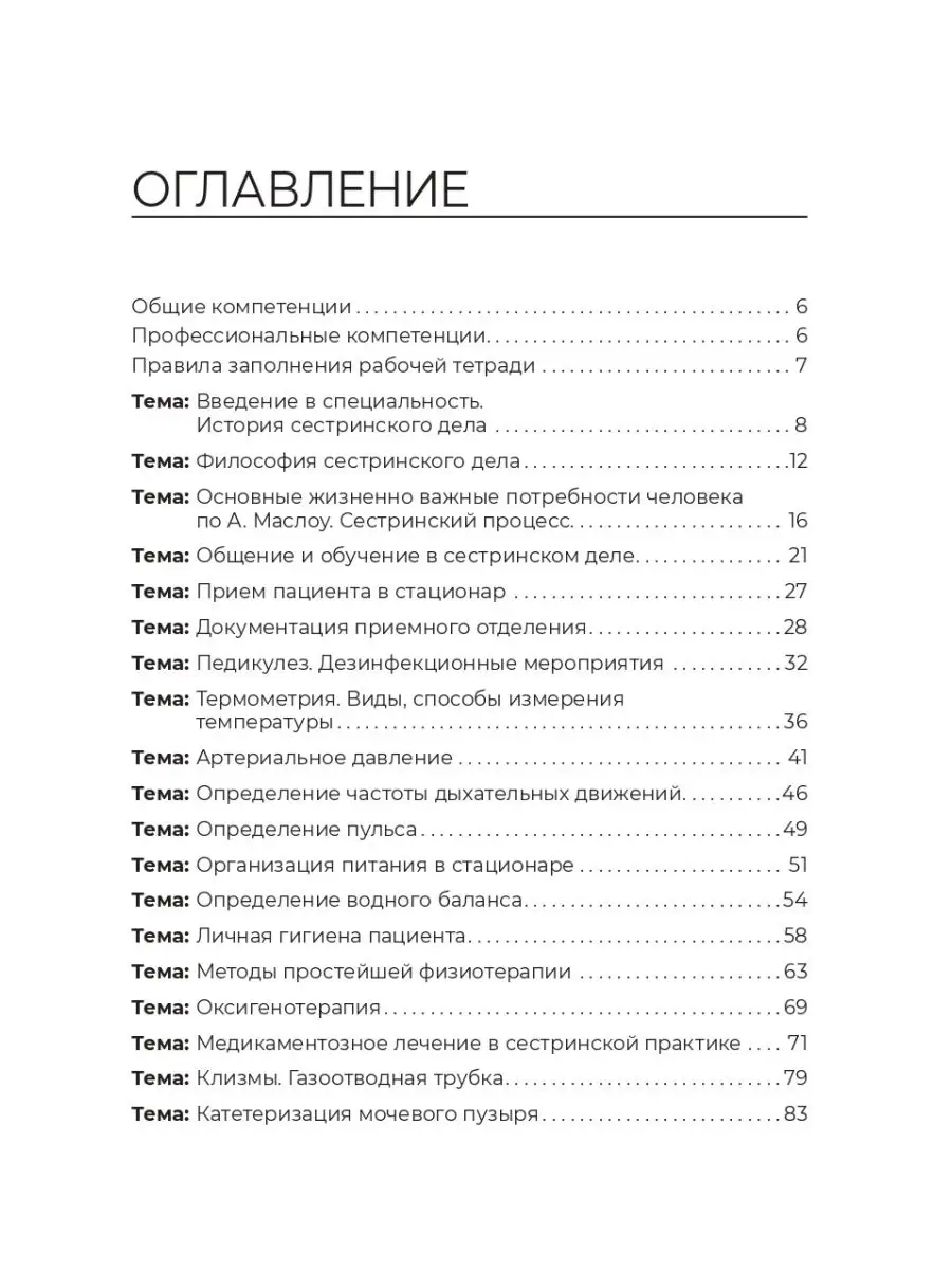 Младшая медицинская сестра. Рабочая тетрадь: учебное пособие ГЭОТАР-Медиа  133496160 купить за 694 ₽ в интернет-магазине Wildberries