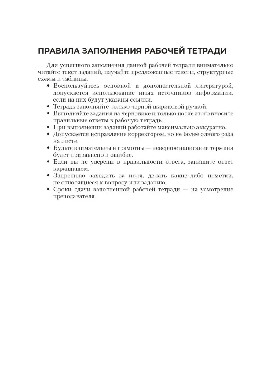 Младшая медицинская сестра. Рабочая тетрадь: учебное пособие ГЭОТАР-Медиа  133496160 купить за 694 ₽ в интернет-магазине Wildberries