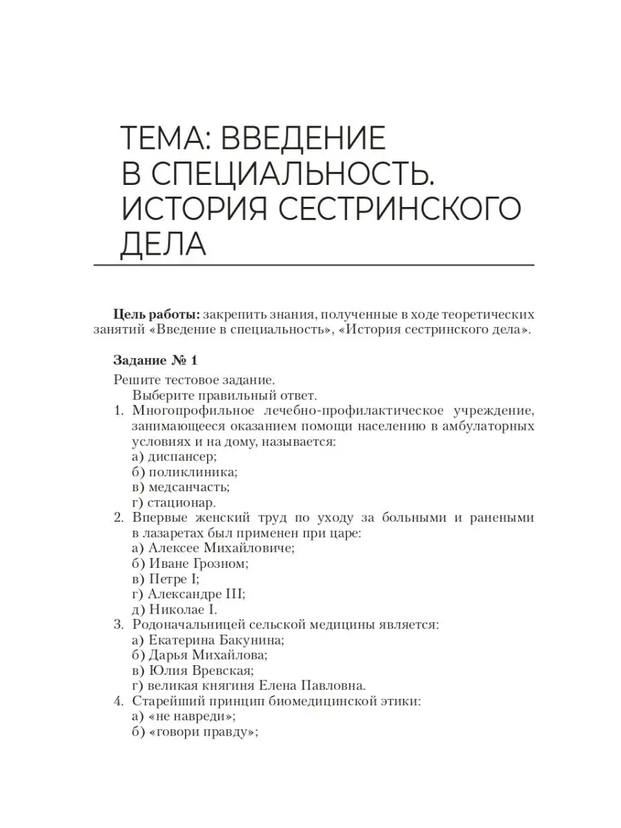 Младшая медицинская сестра. Рабочая тетрадь: учебное пособие ГЭОТАР-Медиа  133496160 купить за 694 ₽ в интернет-магазине Wildberries