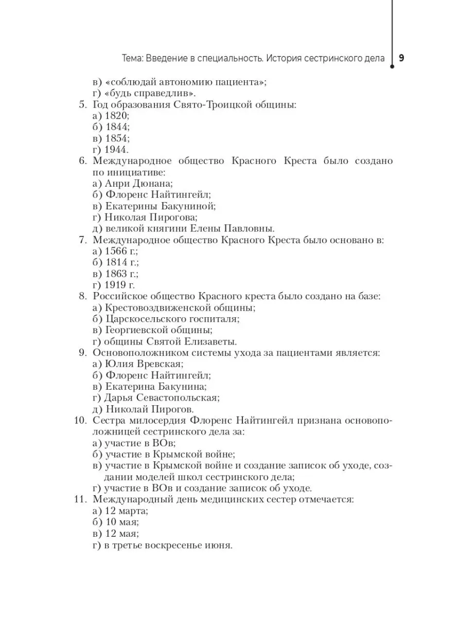 Младшая медицинская сестра. Рабочая тетрадь: учебное пособие ГЭОТАР-Медиа  133496160 купить за 694 ₽ в интернет-магазине Wildberries