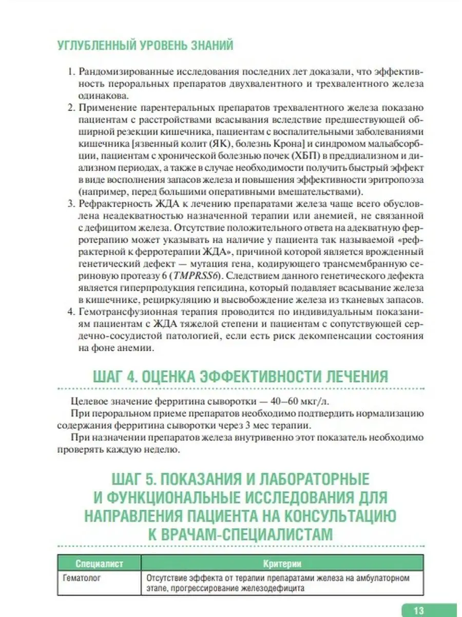 Тактика ведения пациента в терапии. Практическое руководство ГЭОТАР-Медиа  133496164 купить за 2 531 ₽ в интернет-магазине Wildberries