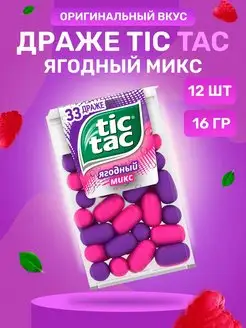 Конфеты драже освежающие 12 штук по 16 г Tic Tac 133497460 купить за 733 ₽ в интернет-магазине Wildberries