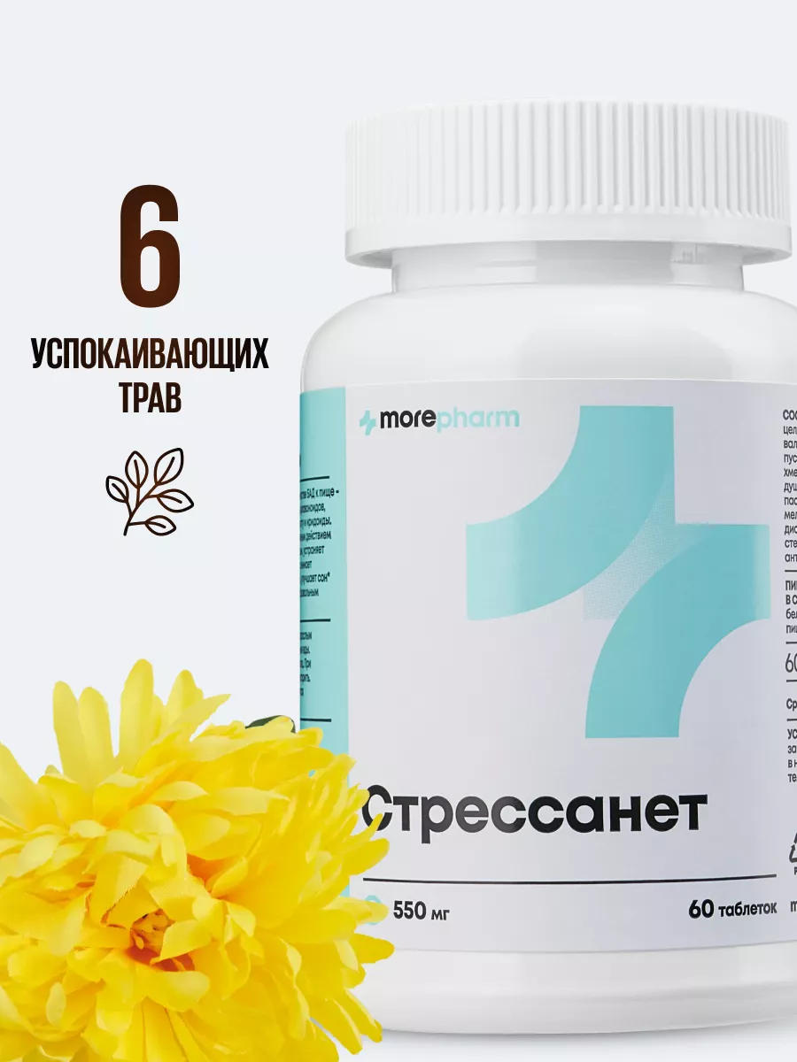 Стресса нет (триптофан, пустырник, валериана) успокоительное morepharm  133497590 купить за 447 ₽ в интернет-магазине Wildberries