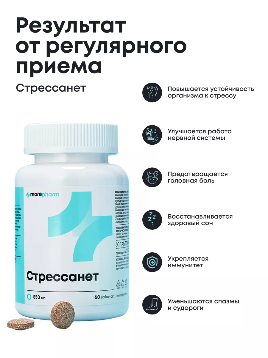 Стресса нет (триптофан, пустырник, валериана) успокоительное morepharm  133497590 купить за 447 ₽ в интернет-магазине Wildberries