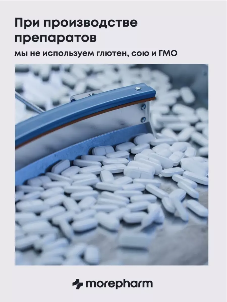 Стресса нет (триптофан, пустырник, валериана) успокоительное morepharm  133497590 купить за 426 ₽ в интернет-магазине Wildberries