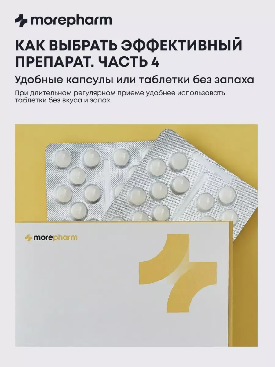 Стресса нет (триптофан, пустырник, валериана) успокоительное morepharm  133497590 купить за 447 ₽ в интернет-магазине Wildberries