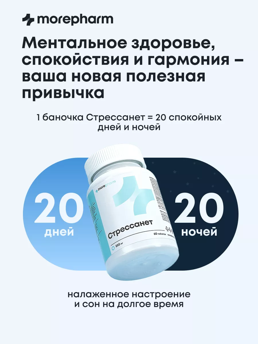 Стресса нет (триптофан, пустырник, валериана) успокоительное morepharm  133497590 купить за 447 ₽ в интернет-магазине Wildberries