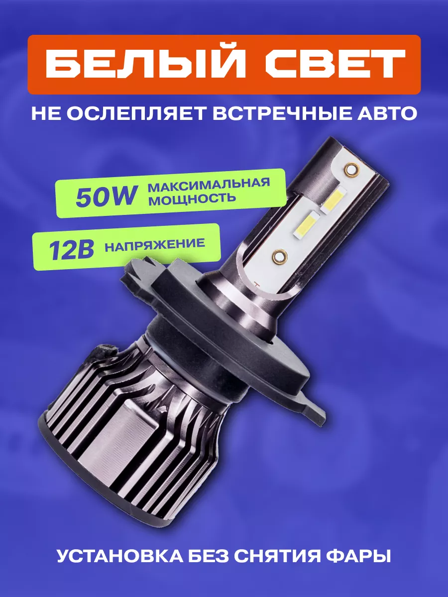 Лампы светодиодные автомобильные LED в фары CSP L04S H4 AMP 133500503  купить за 2 114 ₽ в интернет-магазине Wildberries