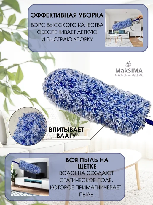 Vetta Щетка для пыли пипидастр метелка сметка для уборки, голубой, фото 4