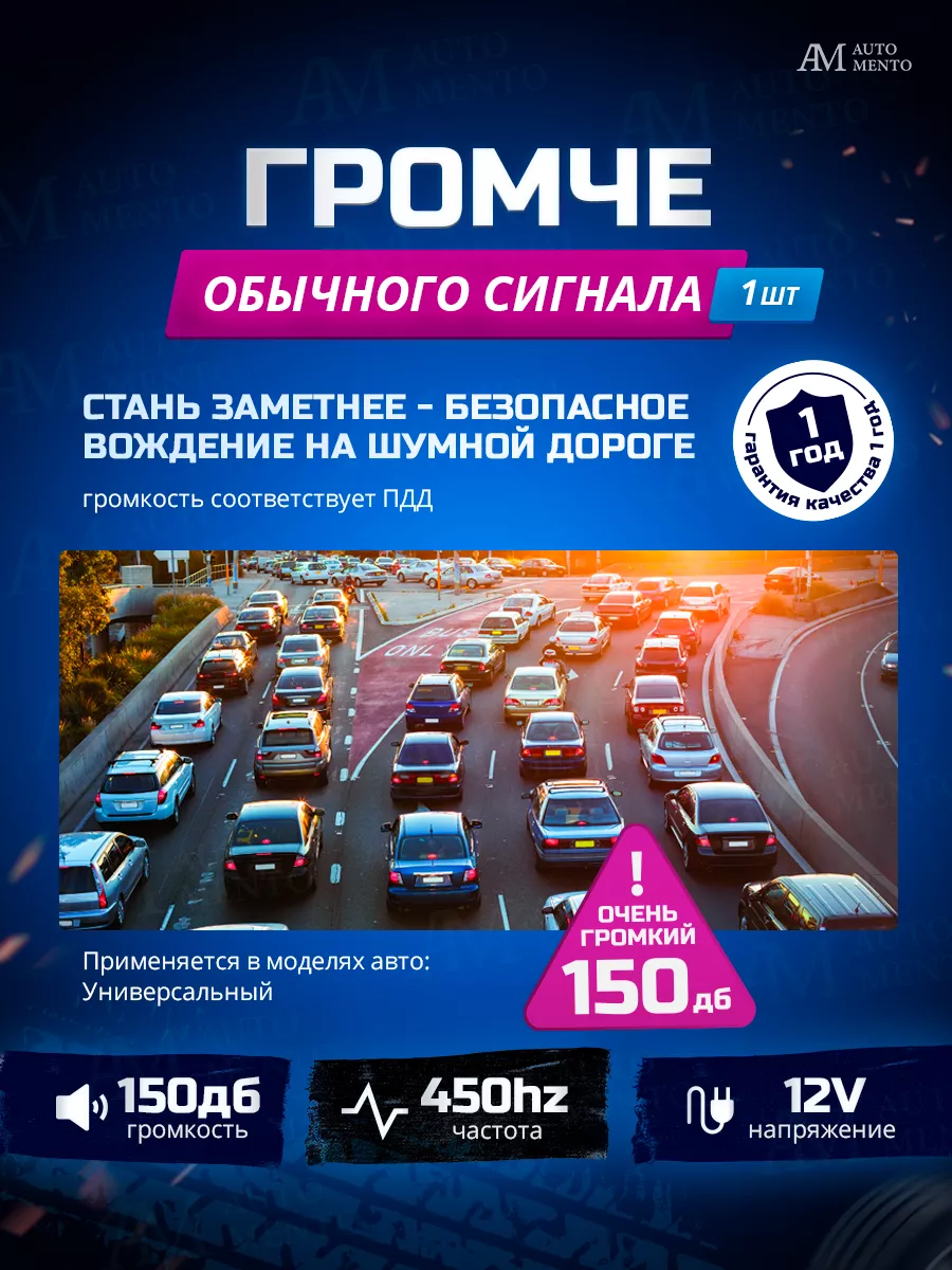 Сигнал гудок для автомобиля с компрессором AutoMento 133504698 купить за 1  153 ₽ в интернет-магазине Wildberries