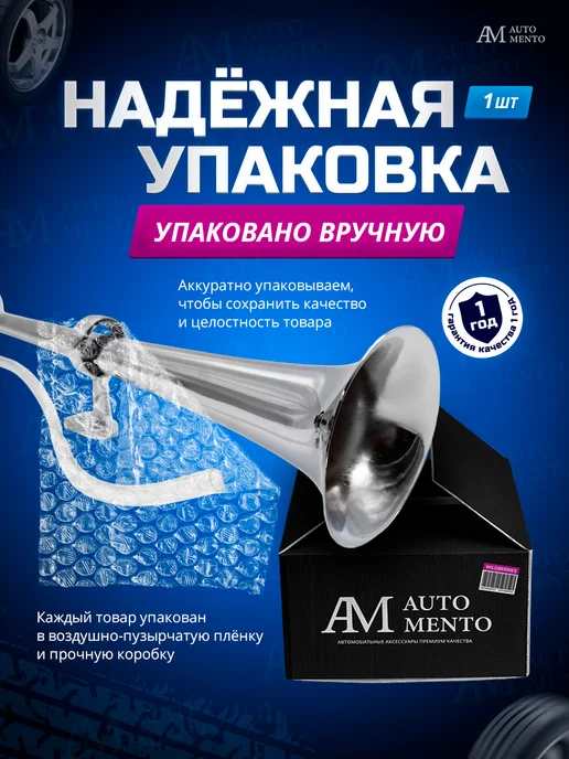 AutoMento Сигнал автомобильный дудка пневмогудок с компрессором, вариант, фото 4