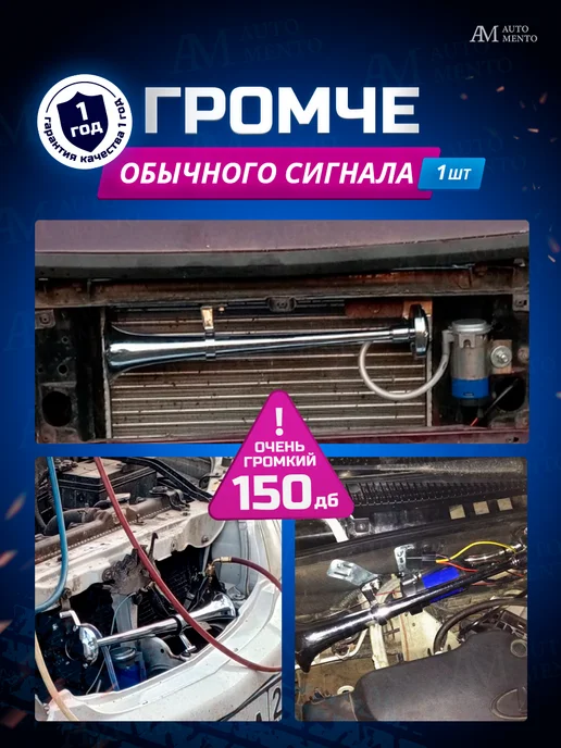 AutoMento Сигнал автомобильный дудка пневмогудок с компрессором, вариант, фото 7