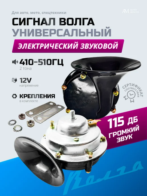 AutoMento Сигнал гудок автомобильный громкий, вариант
