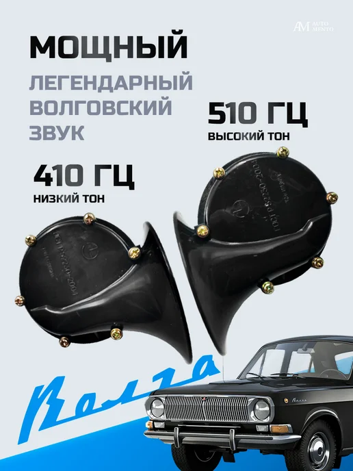 AutoMento Сигнал гудок автомобильный громкий, вариант, фото 2