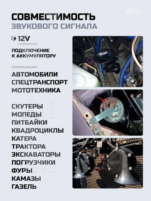 AutoMento Сигнал гудок автомобильный громкий, вариант, фото 5