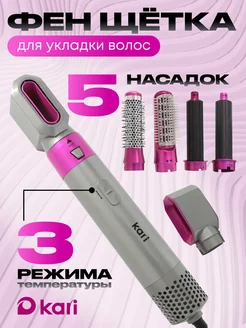 Фен-щетка Kari 133507469 купить за 1 024 ₽ в интернет-магазине Wildberries