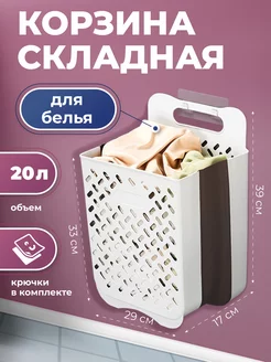 Складная корзина для белья, одежды и игрушек 39х29см WELHOME 133508159 купить за 665 ₽ в интернет-магазине Wildberries