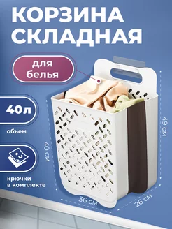 Складная корзина для белья, одежды и игрушек 49х36см WELHOME 133508160 купить за 1 081 ₽ в интернет-магазине Wildberries