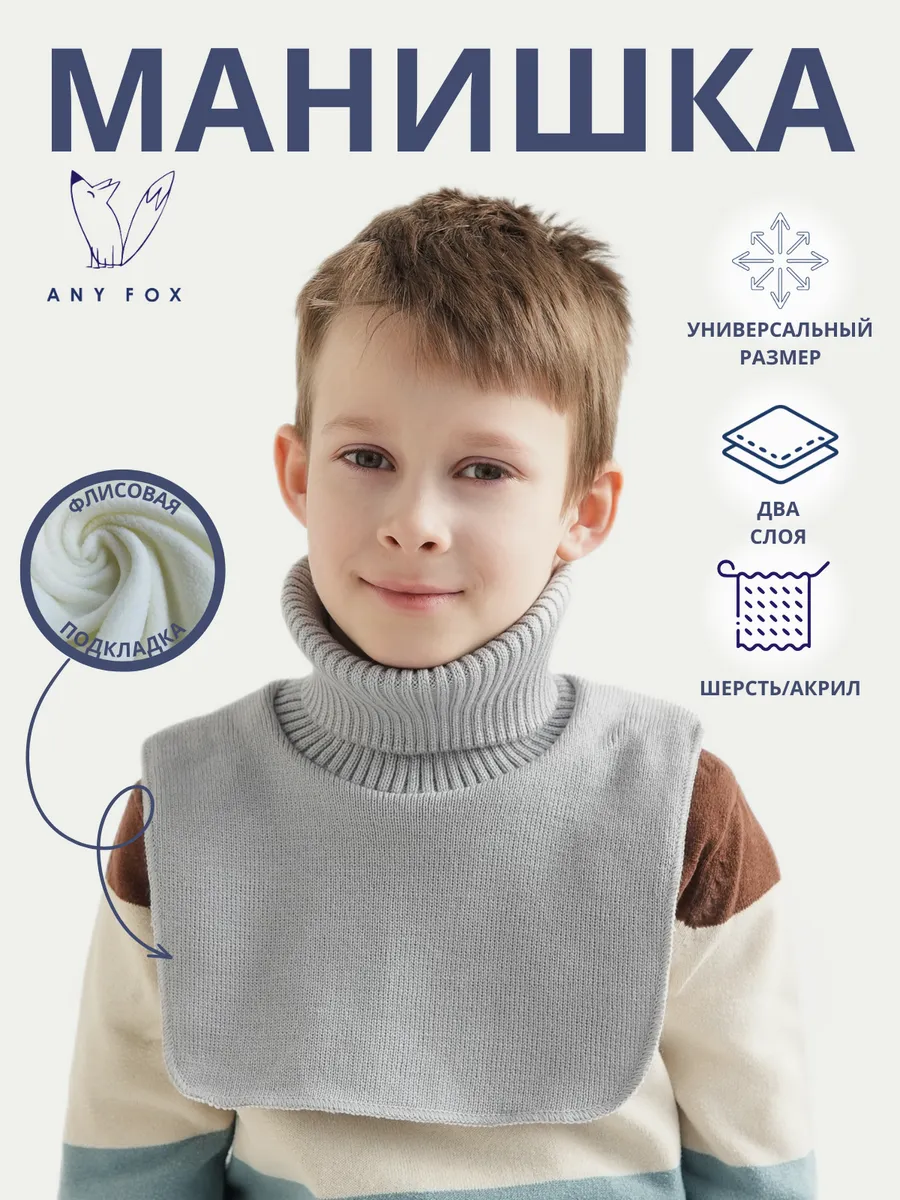 Манишка детская