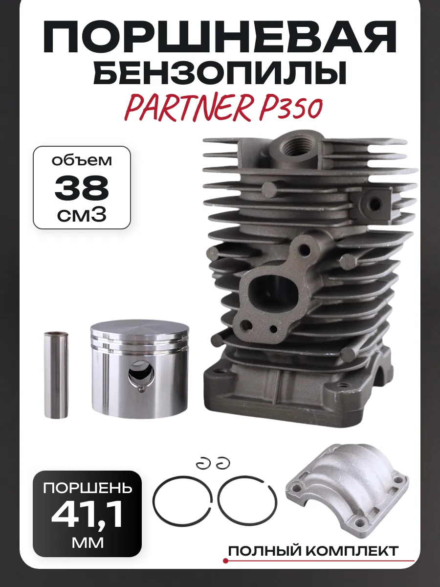 ЦПГ Partner P350 (D-41,1) (+поддон) (черная)