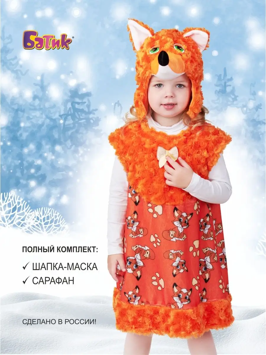 костюм лисички: одежда для девочек в Казахстане