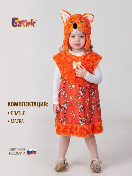 Батик Карнавальный новогодний костюм Лисы, оранжевый, фото 3