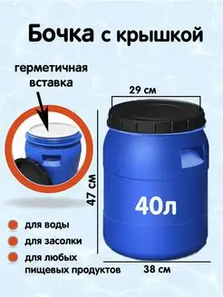 Бочка пластиковая Юнис 133509413 купить за 2 454 ₽ в интернет-магазине Wildberries