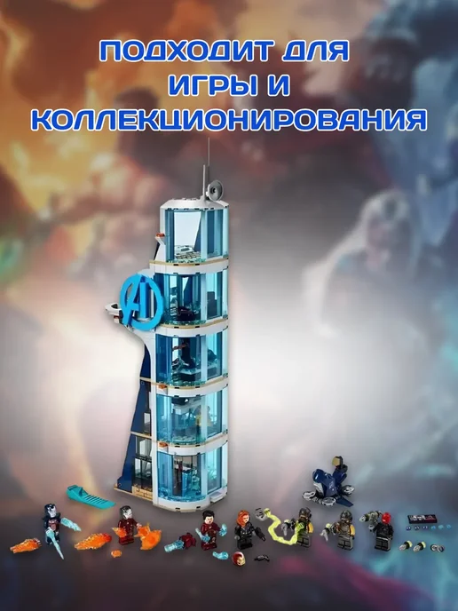 LEGO Конструктор набор Marvel Мстители Битва за башню аналог, серый, фото 4