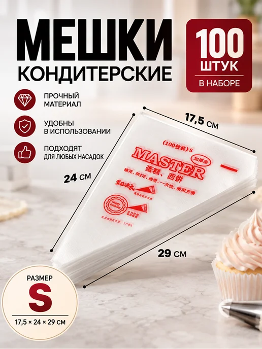 Richmax Кондитерский мешок одноразовый размер S 100 шт, 100 шт