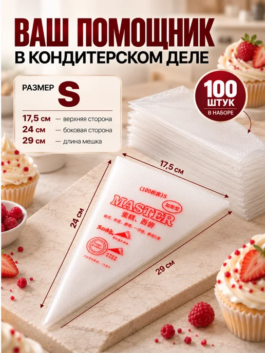 Richmax Кондитерский мешок одноразовый размер S 100 шт, 100 шт, фото 4