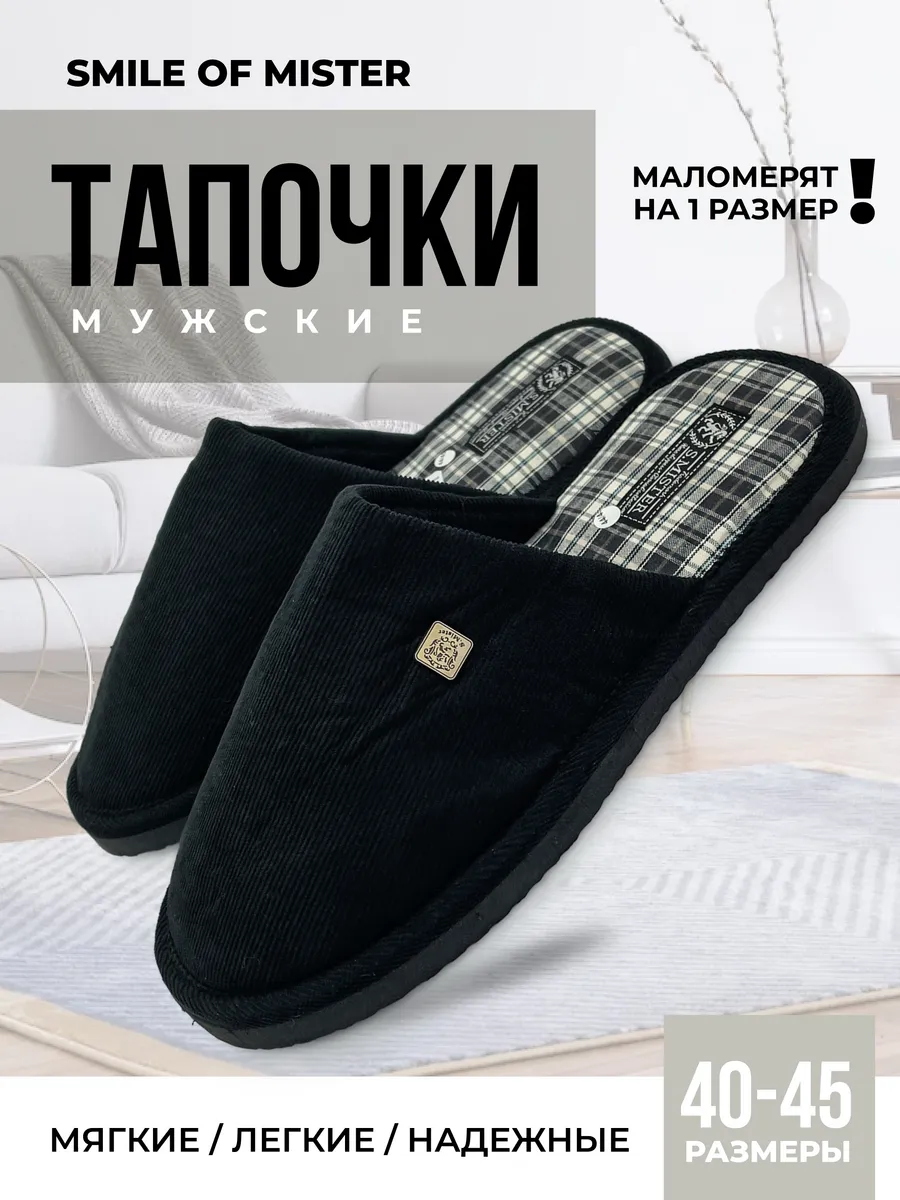 Тапочки домашние