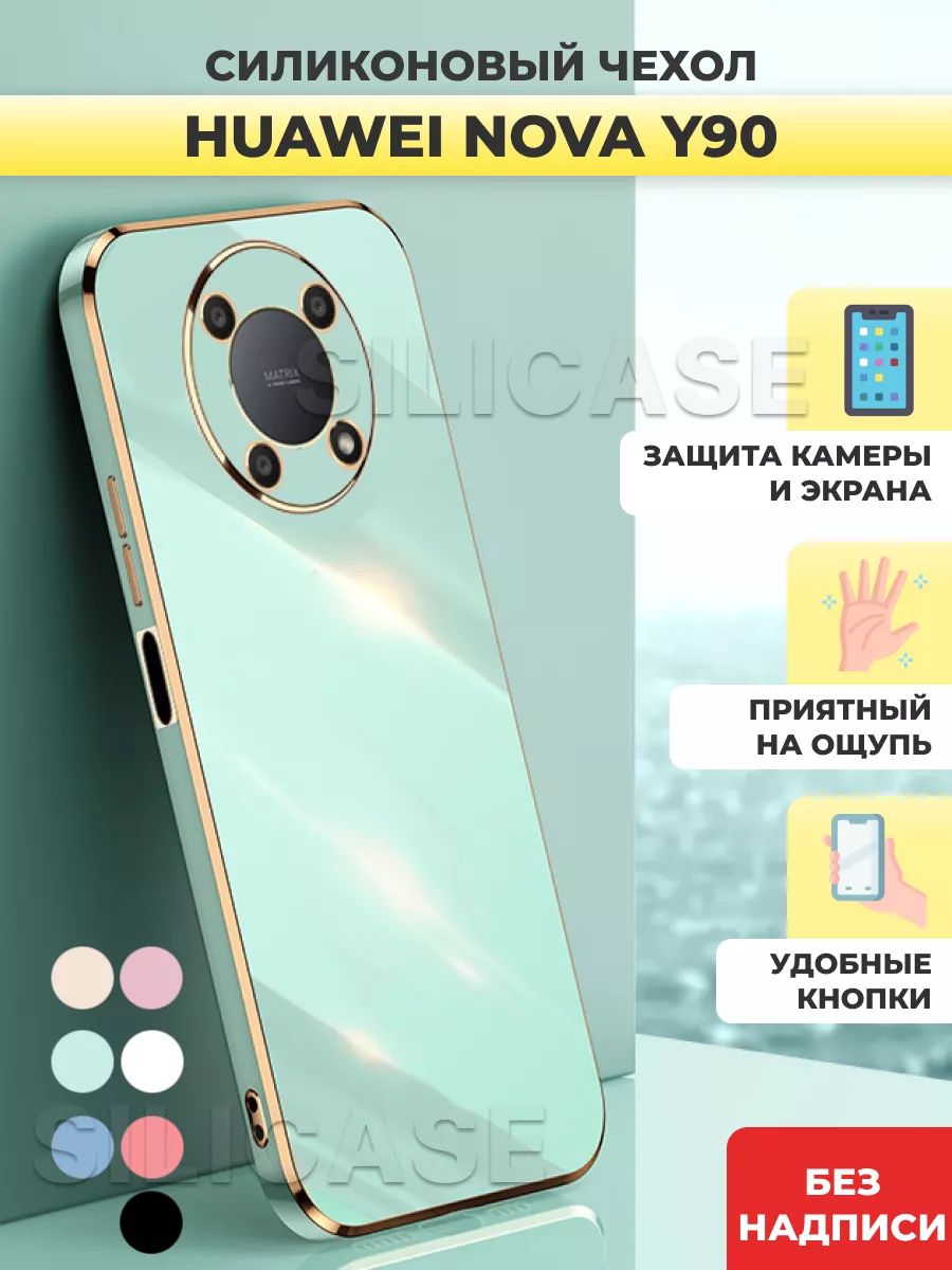 Силиконовый чехол на Huawei Nova Y90 Хуваей Нова У90 SiliCase 133512384  купить за 255 ₽ в интернет-магазине Wildberries