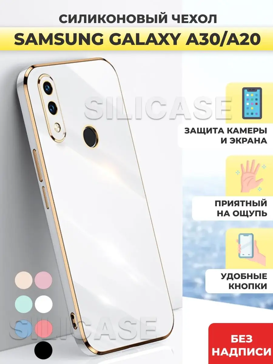 Силиконовый чехол на Samsung Galaxy A30 Самсунг А30 SiliCase 133512402  купить за 385 ₽ в интернет-магазине Wildberries