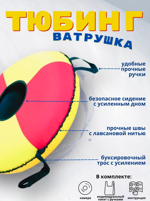 ТяниТолкай Ватрушка тюбинг для катания, надувные санки 93 см, желтый, фото 2