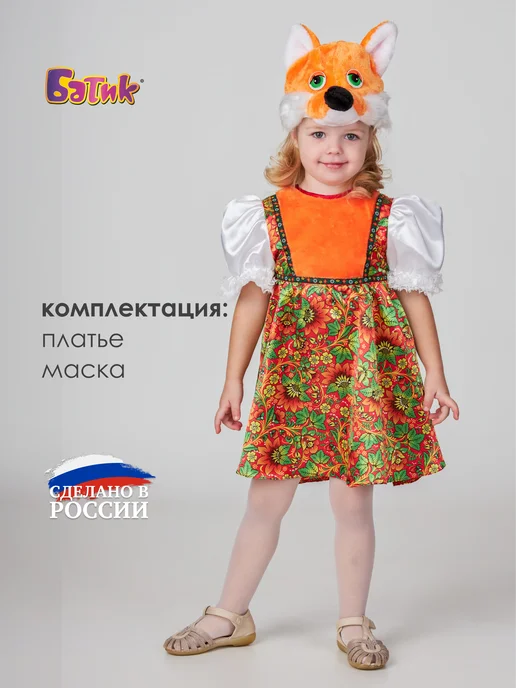 Батик Карнавальный костюм лисички, оранжевый, фото 7