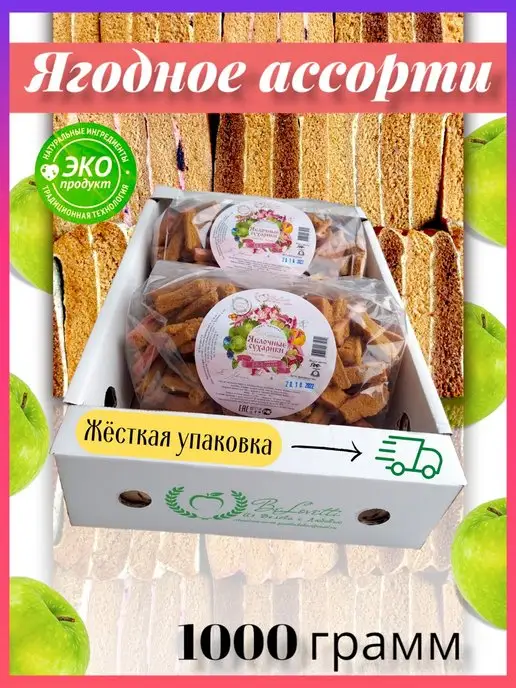 БеЛоветти Белевские сухарики без сахара хрустики 1 кг, 1 кг