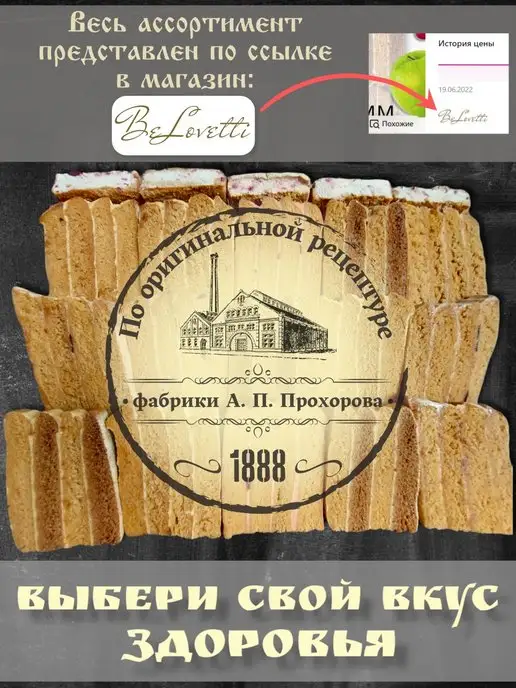БеЛоветти Яблочные сухарики из пастилы без сахара хрустики 500 г, 1 кг, фото 6