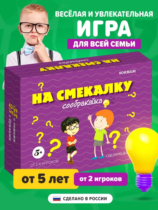 sokmani Настольная игра для детей "На смекалку Соображайка", фиолетовый